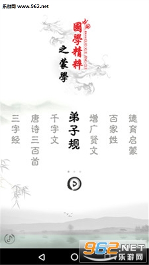 弟子规图文版