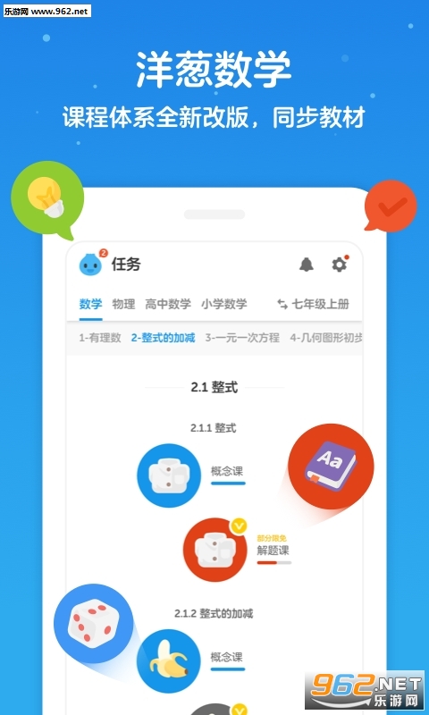 洋葱数学app下载