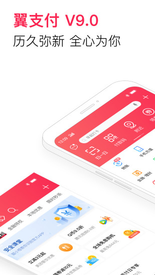 翼支付app迅雷下载