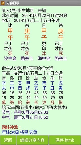 批八字算命