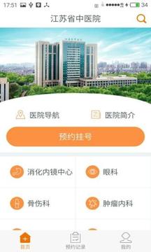 江苏省中医院app下载