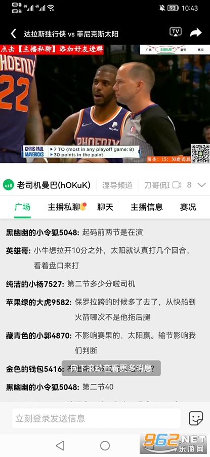 看球直播NBA软件下载