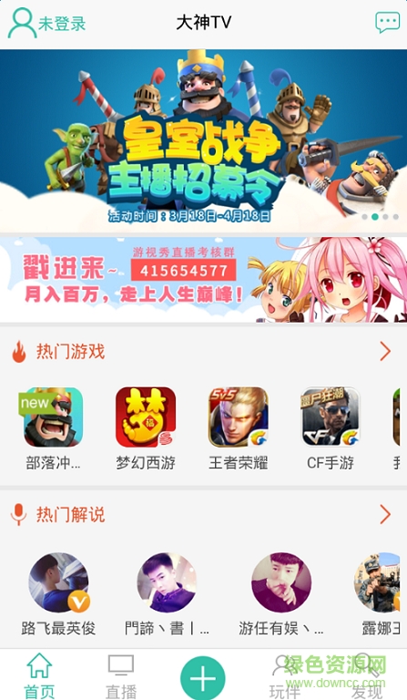 直播app