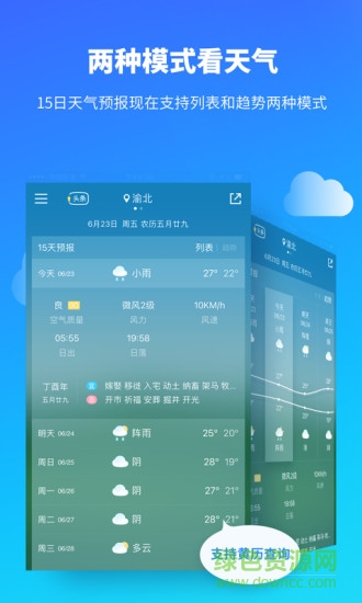 天气app