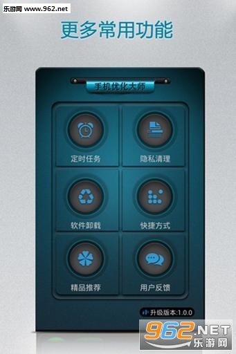 手机优化大师app下载