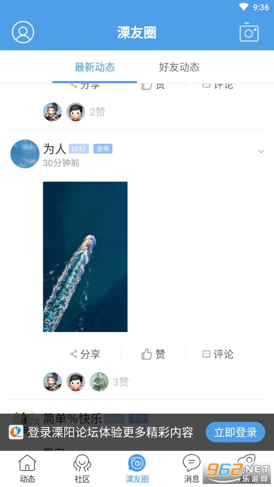 溧阳论坛下载