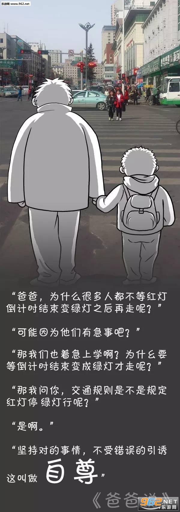 爸爸说漫画app