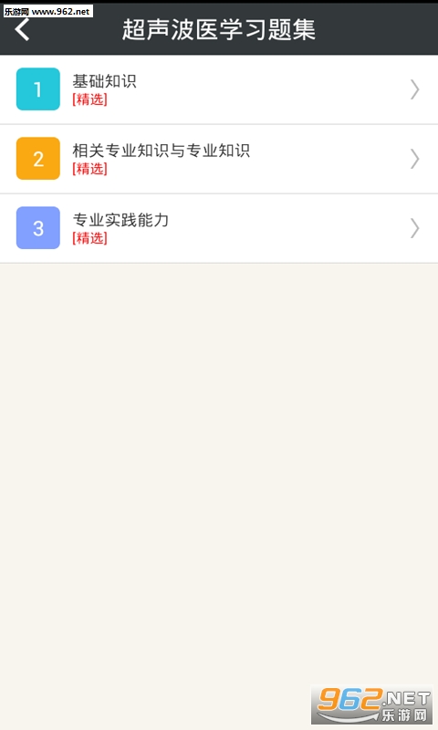 超声波医学主治考题手机版