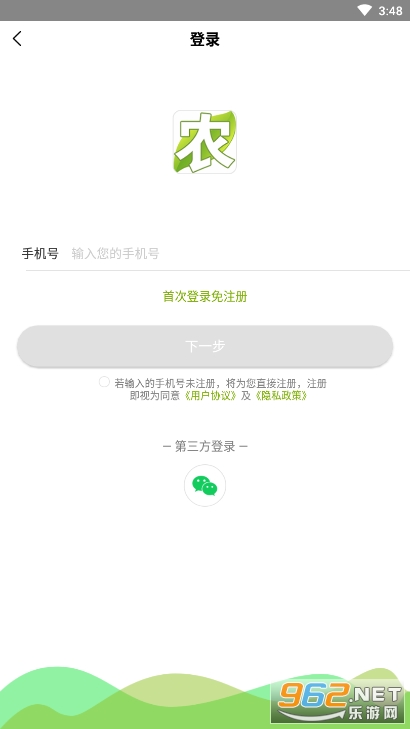 农产品集购网app下载