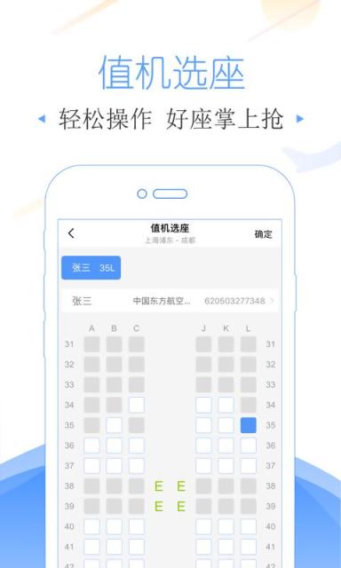 飞常准v4.0.8