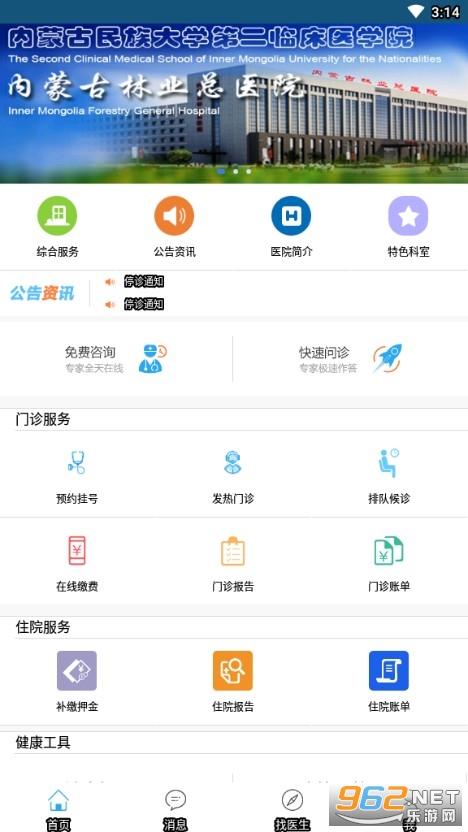内蒙古林业总医院挂号软件