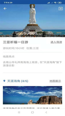 三亚旅行语音导游