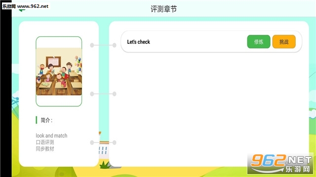 中小学英语评测安卓版