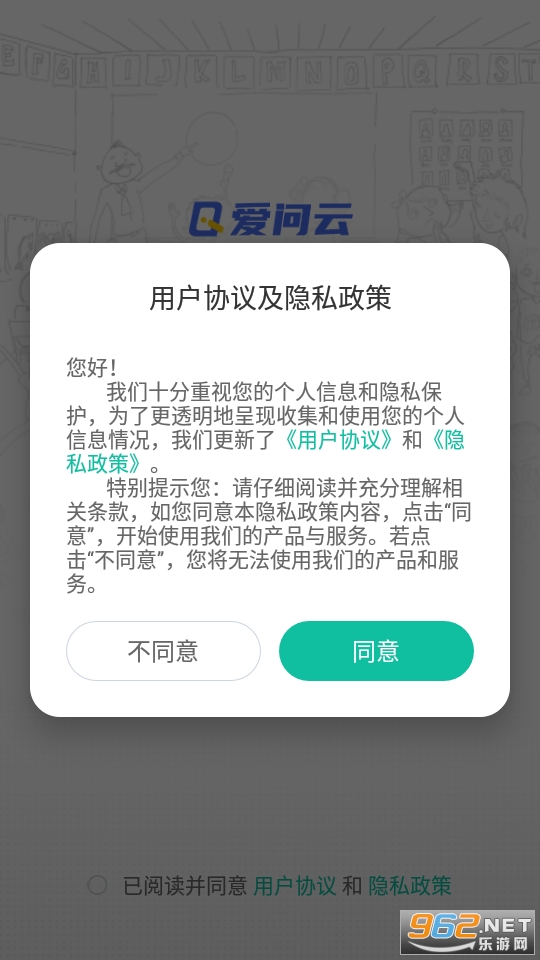 爱问云学生端下载