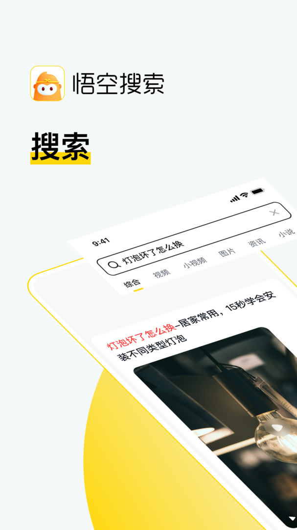 悟空搜索app最新版下载