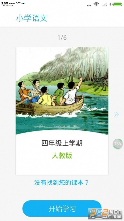 小学语文学习软件下载