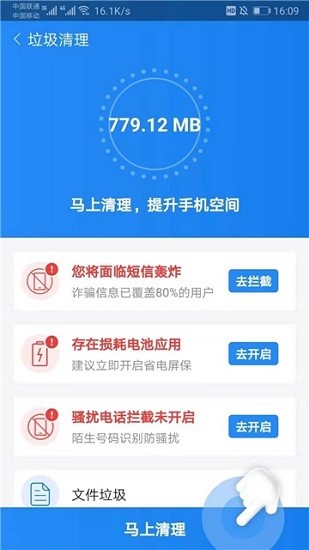 手机管家助手app