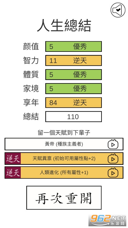 人生重来模拟器破解版最新版