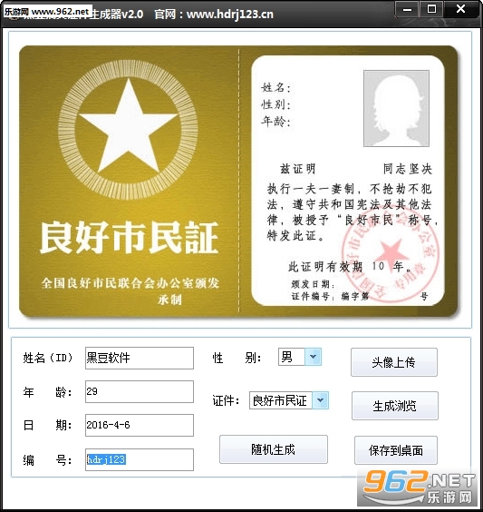 黑豆搞笑证件生成器最新版