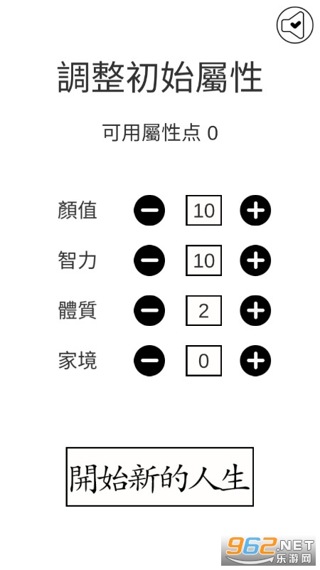 人生重来模拟器破解版最新版