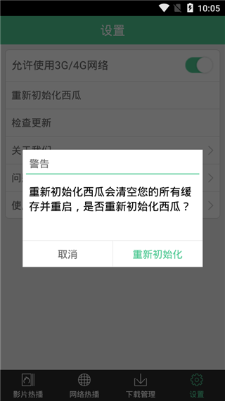 西瓜高清播放器app下载