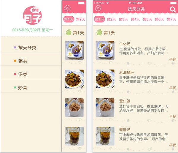 月子食谱app迅雷下载