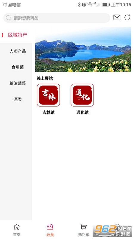 吉林特产网手机版