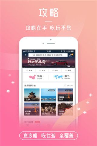 携程旅行最新版下载