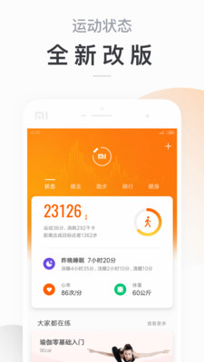 小米运动手环app下载