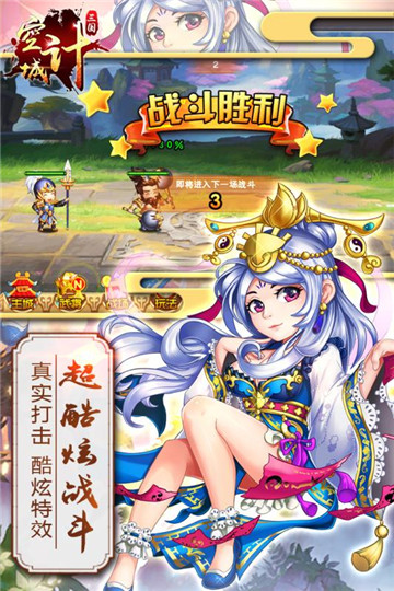 三国之空城计飞升版