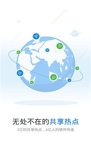 WiFi万能钥匙  修改版