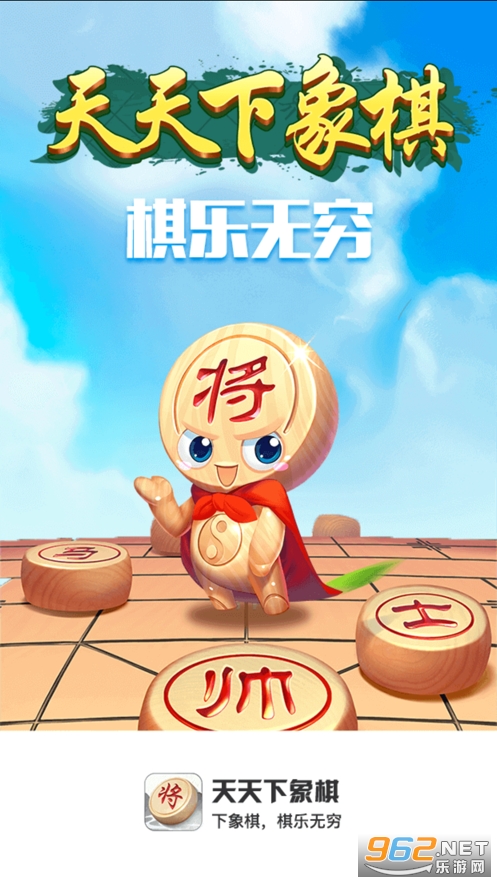 天天象棋红包版预约