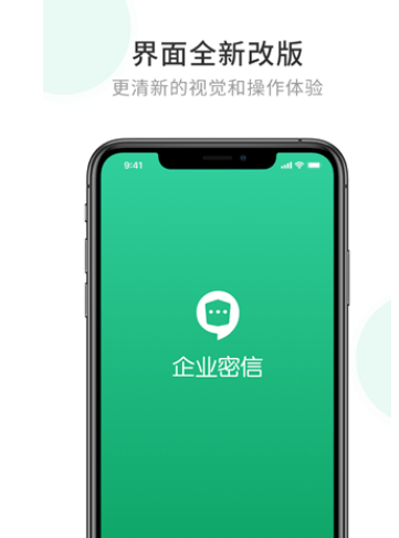 企业密信迅雷下载