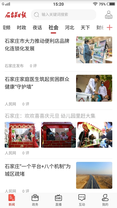 石家庄新闻app最新版