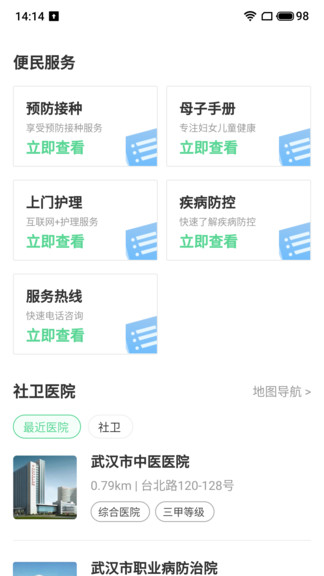 武汉app