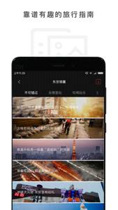 穷游锦囊咨询社区app