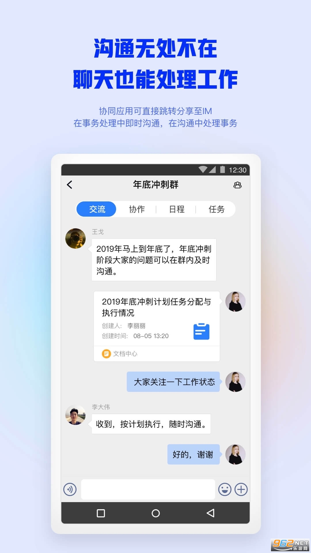 致远移动协同oa app下载