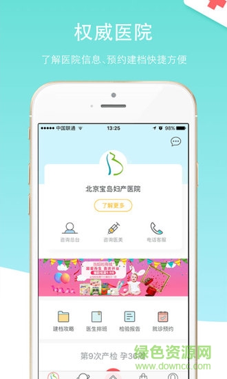 医院app