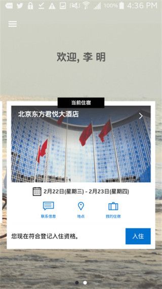 凯悦酒店集团app