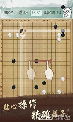 腾讯围棋