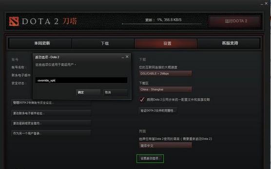 DOTA2反和谐补丁下载