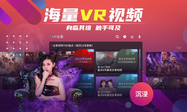 爱奇艺vr安卓版迅雷下载