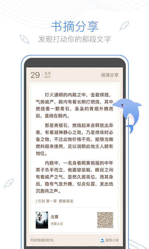 逐浪小说无限阅读币破解版