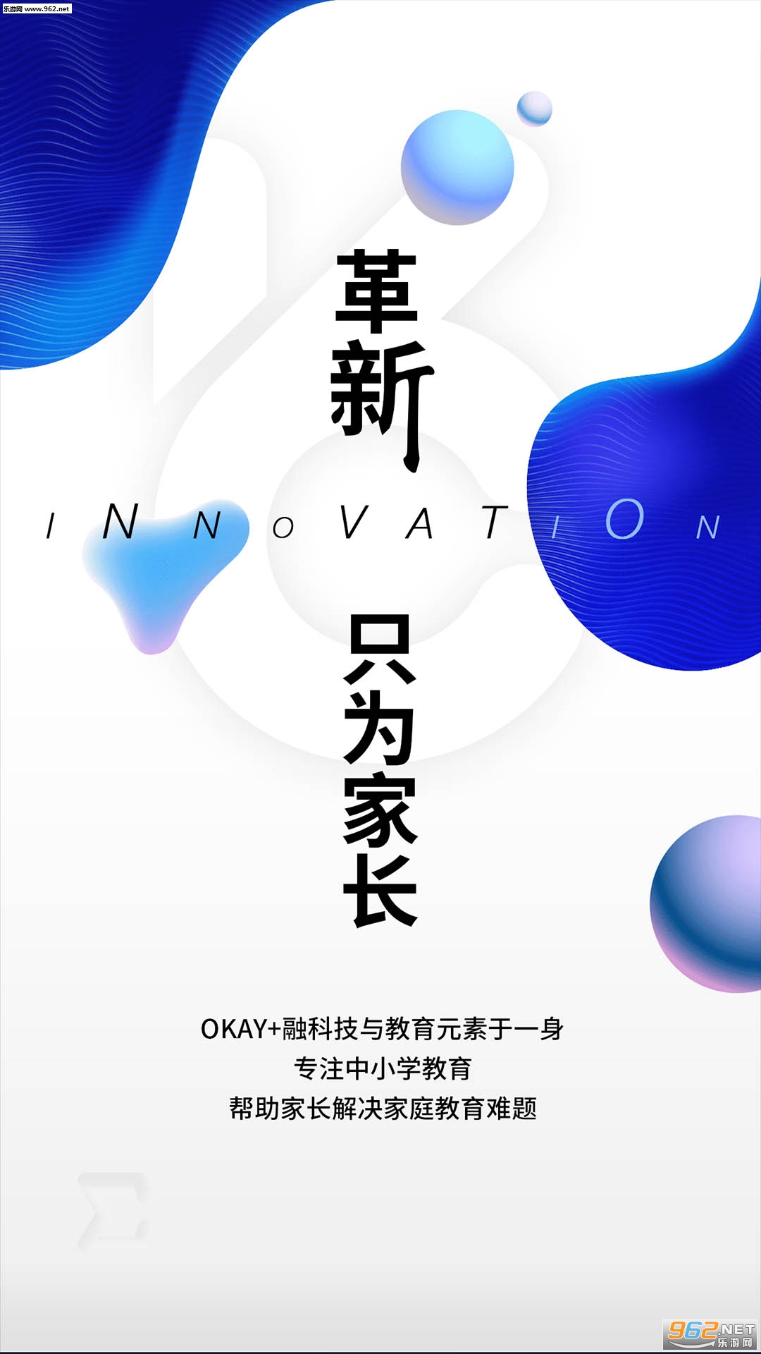 OKAY+软件下载