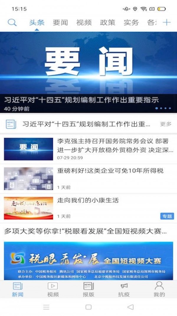 中国税务迅雷下载