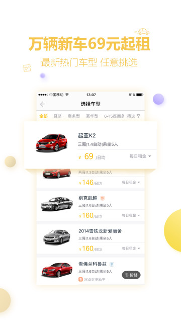 神州租车v5.1.0