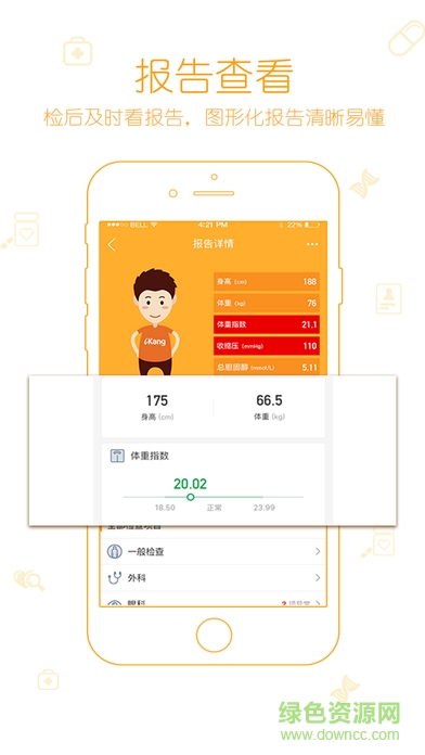 爱康国宾官方app