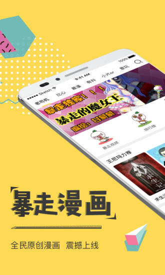 暴走漫画v7.0.5