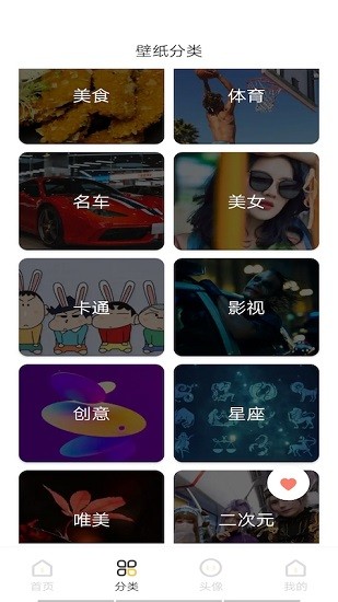 壁纸app