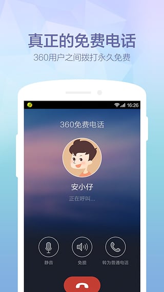 360安全通讯录